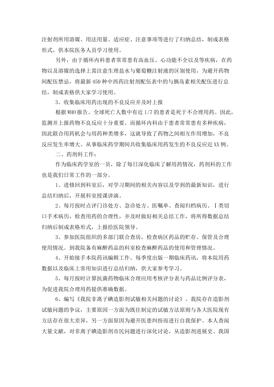 临床药师年终工作总结2025_第3页