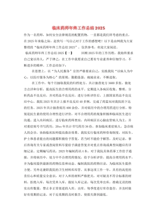 临床药师年终工作总结2025