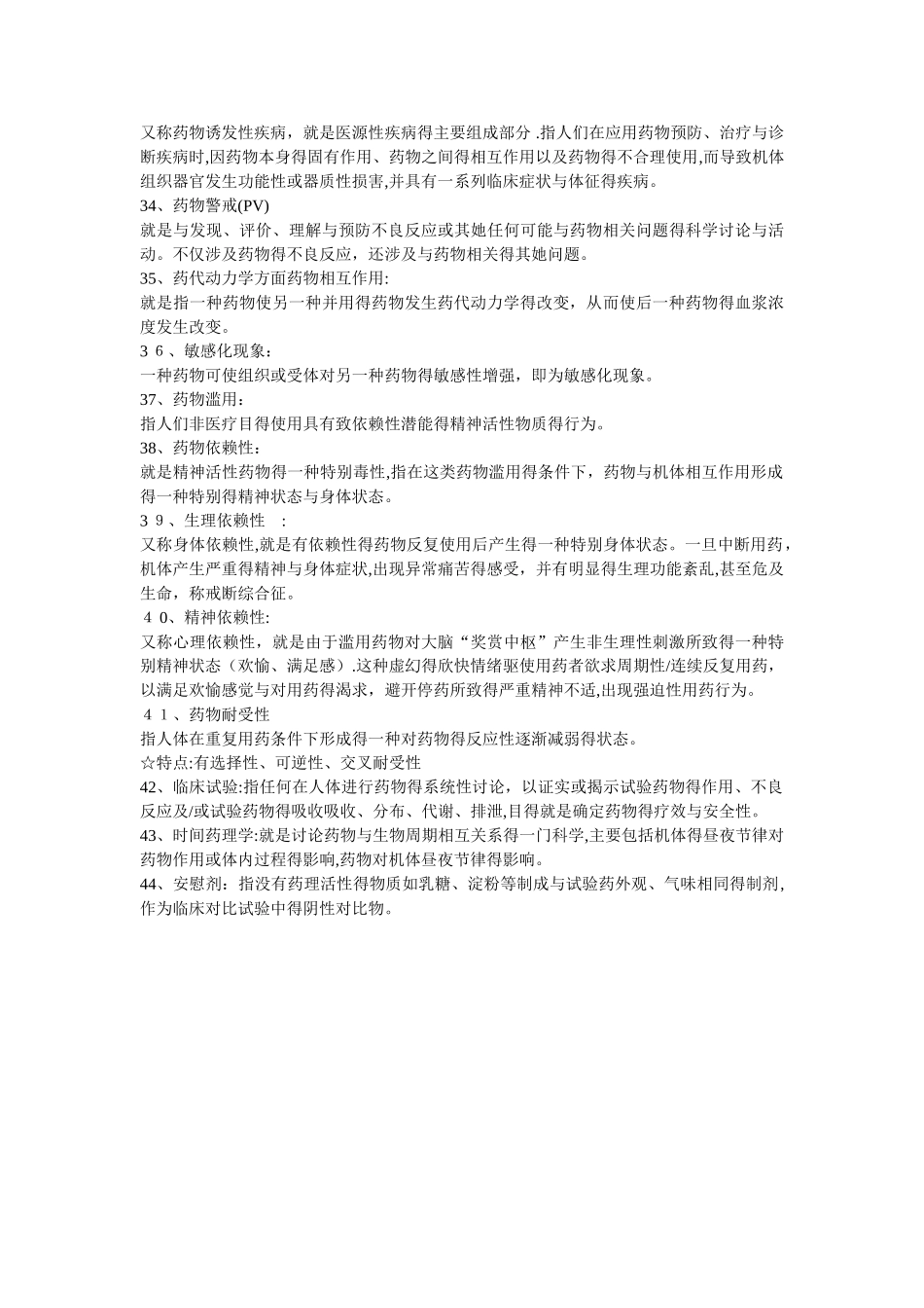 临床药理 名词解释_第3页