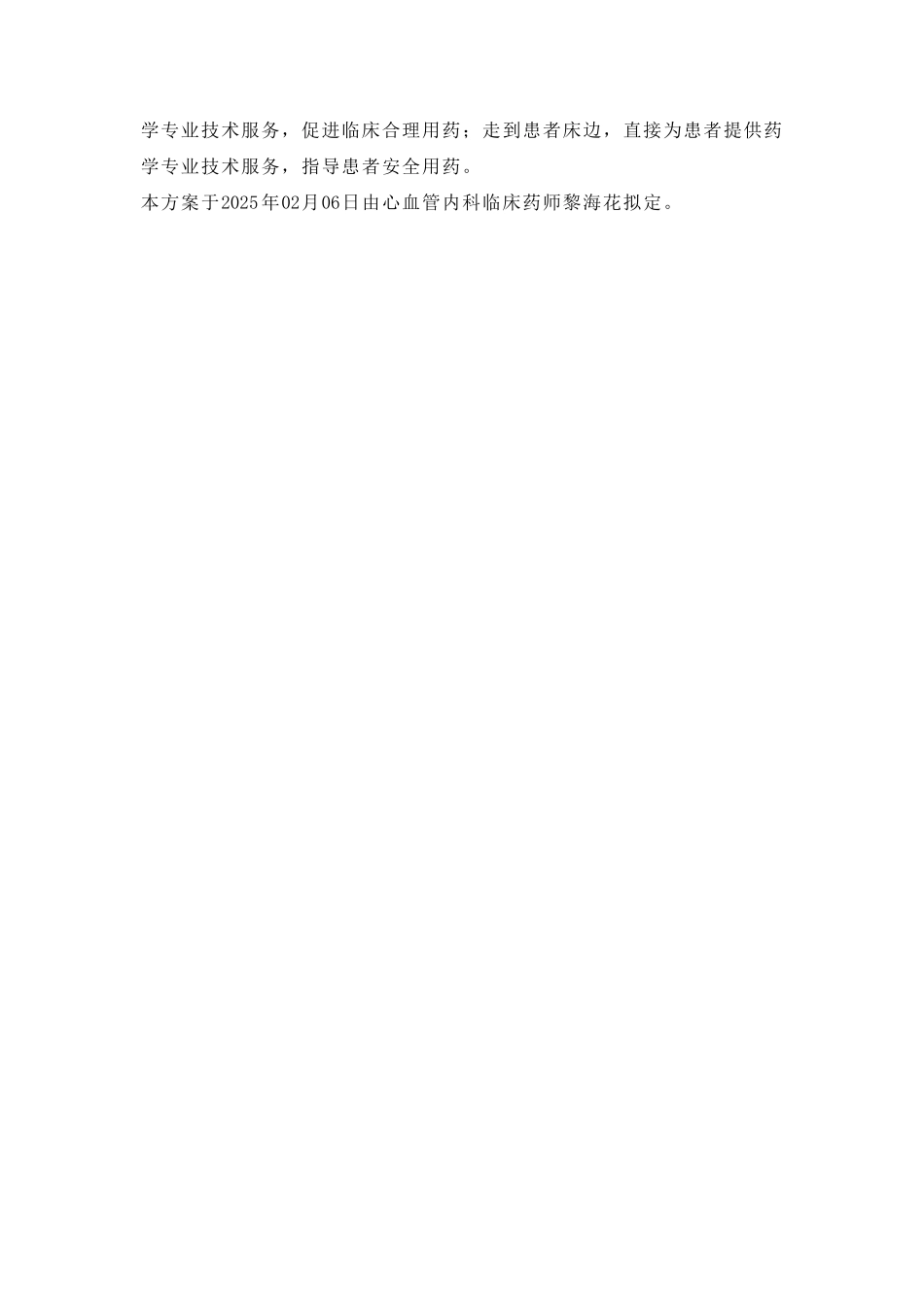 临床药师进入临床工作实施方案_第3页