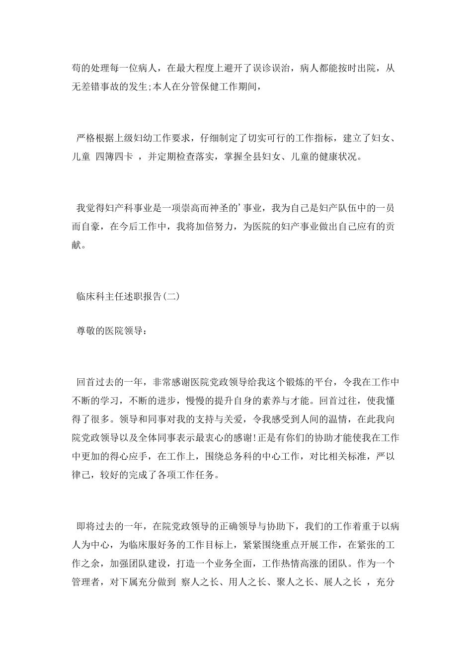 临床科主任述职报告_第2页