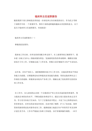 临床科主任述职报告