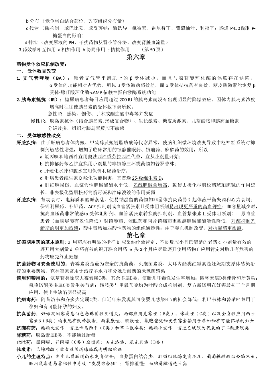 临床药物治疗复习_第3页