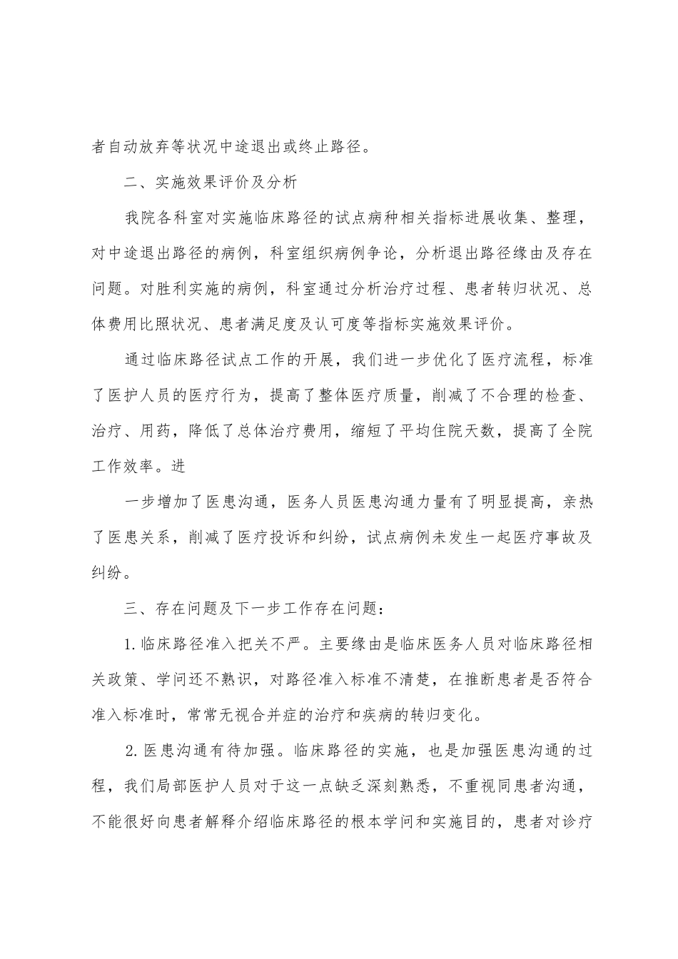 临床路径试点工作总结_第2页