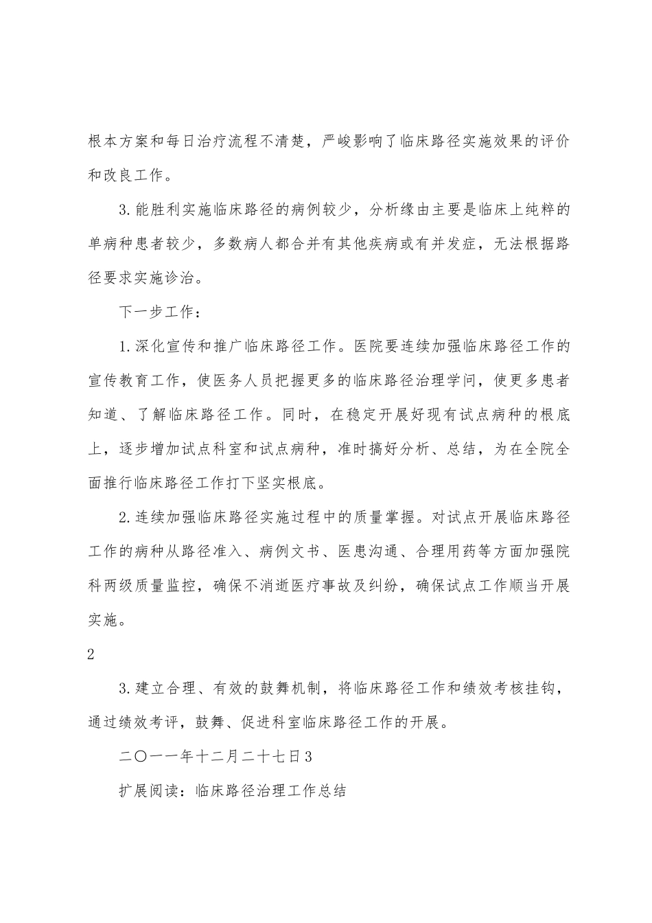 临床路径试点工作总结_第3页