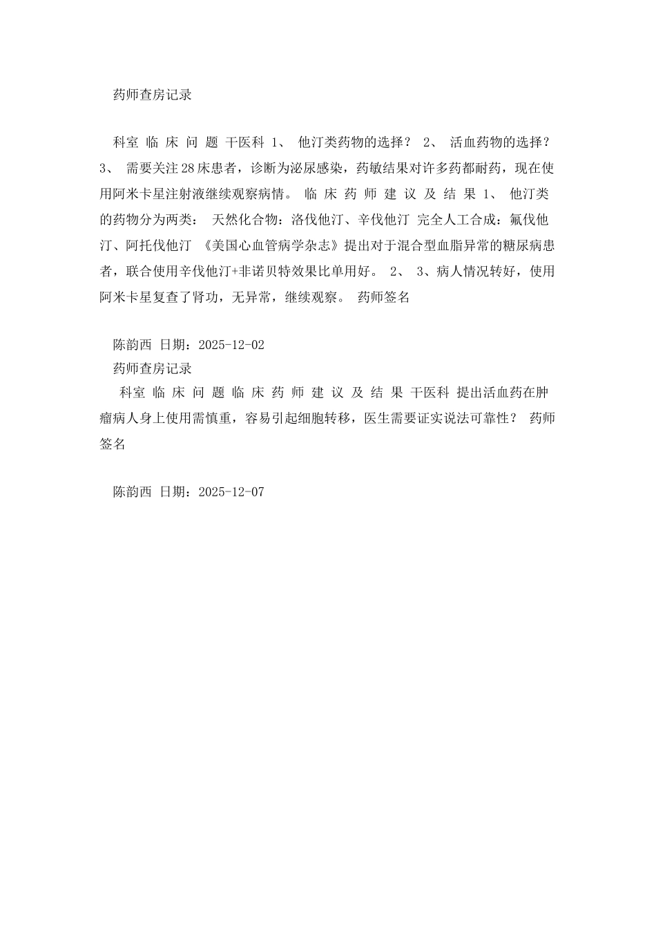 临床药师查房记录_第2页