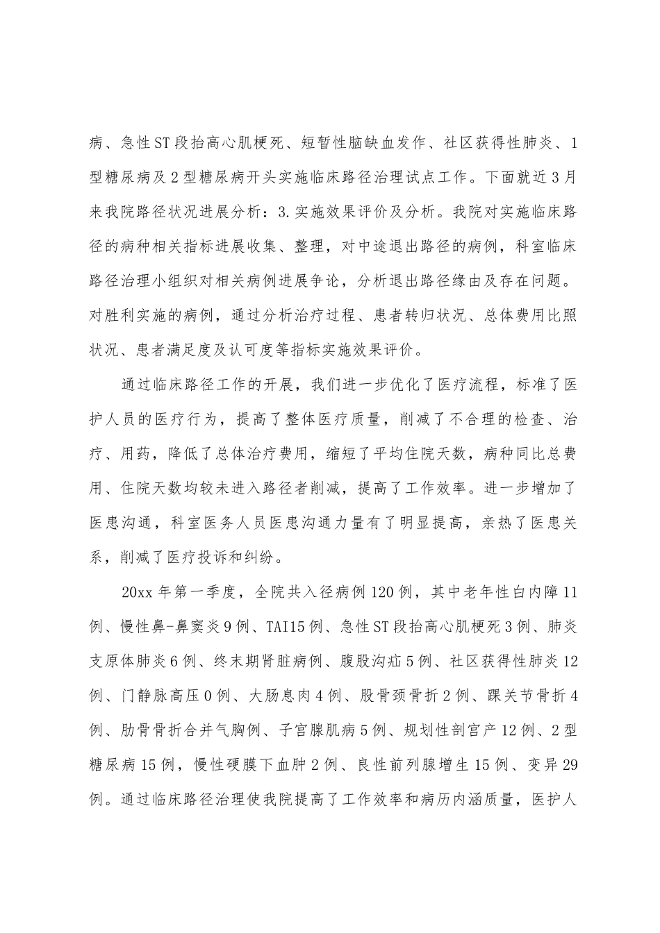 临床路径一季度总结_第2页