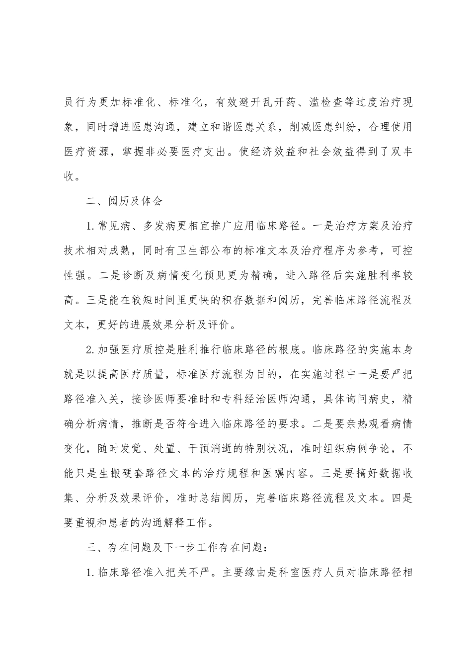 临床路径一季度总结_第3页