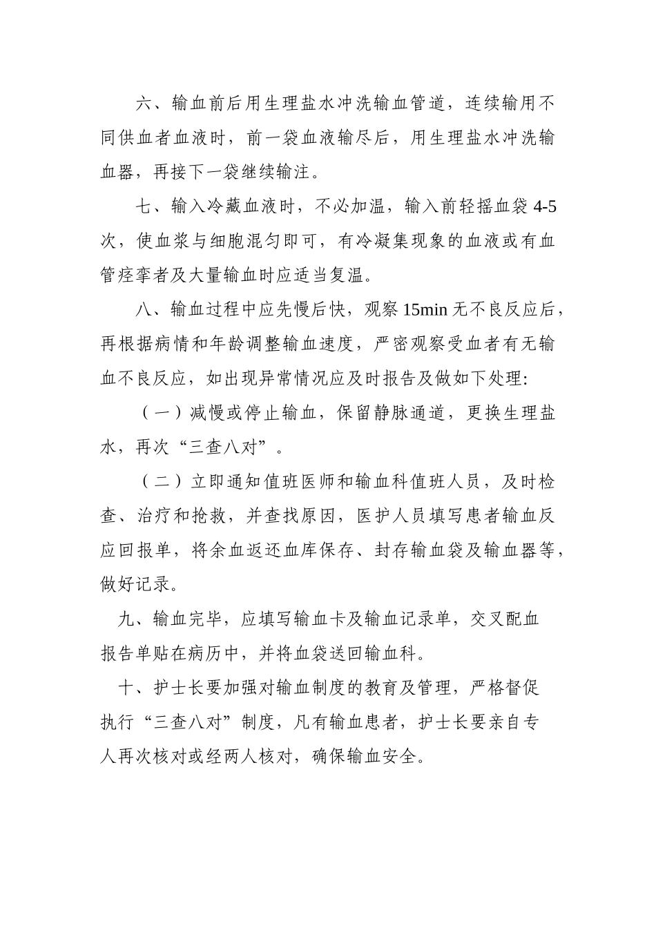 临床输血管理制度 _第2页