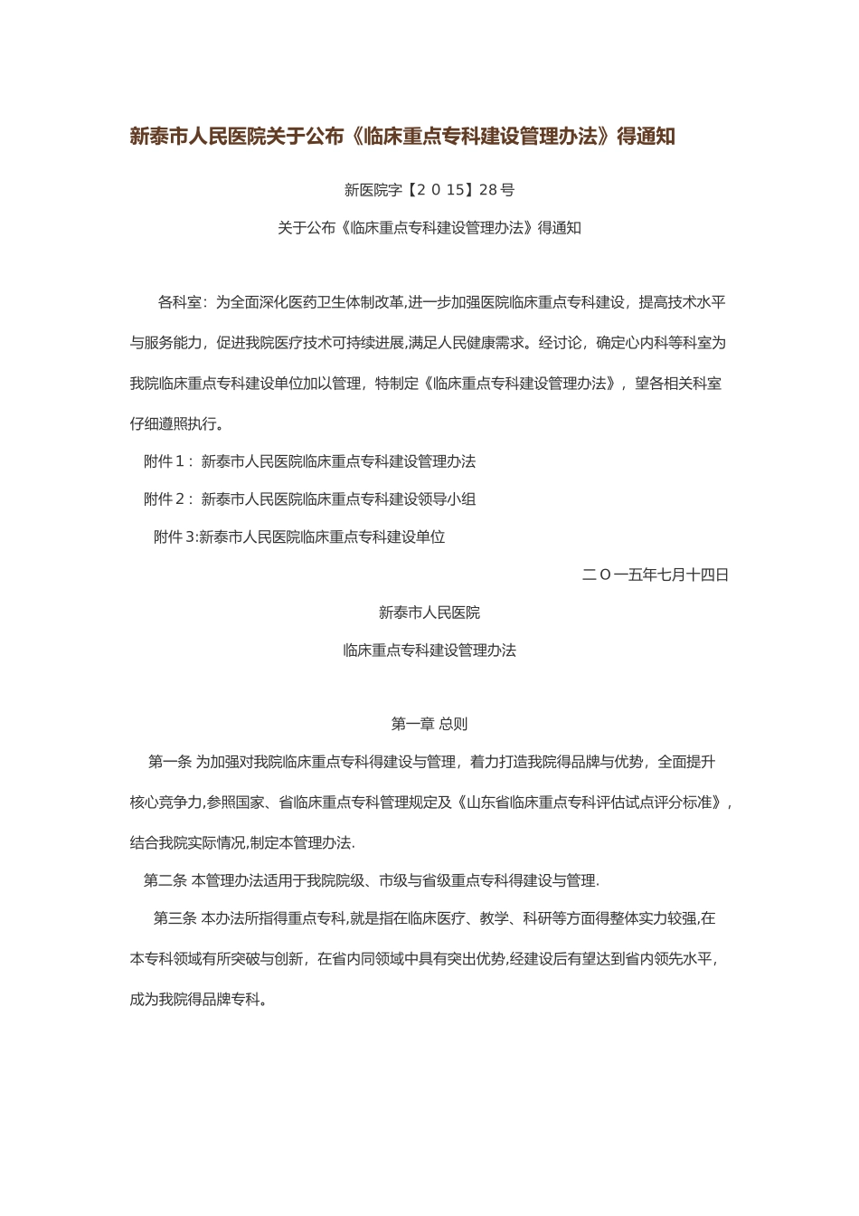 临床重点专科建设管理办法_第1页