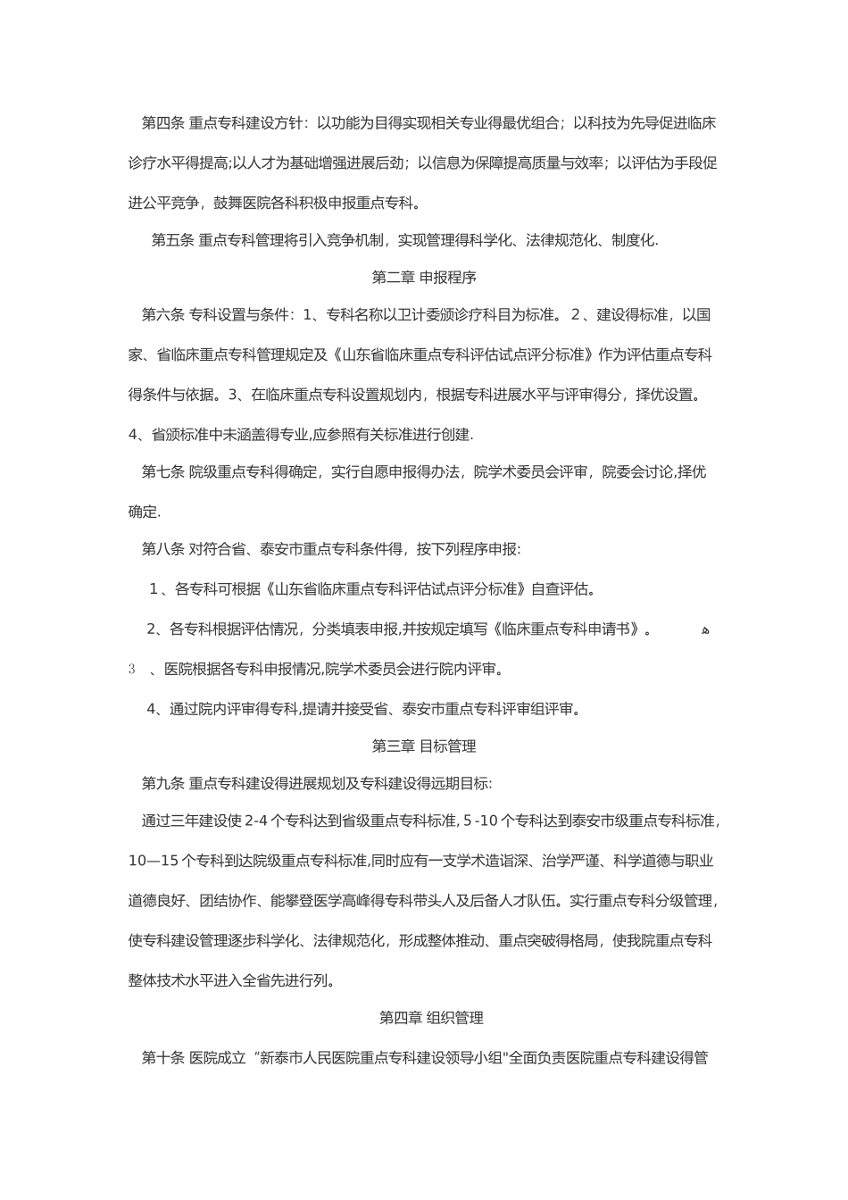 临床重点专科建设管理办法_第2页
