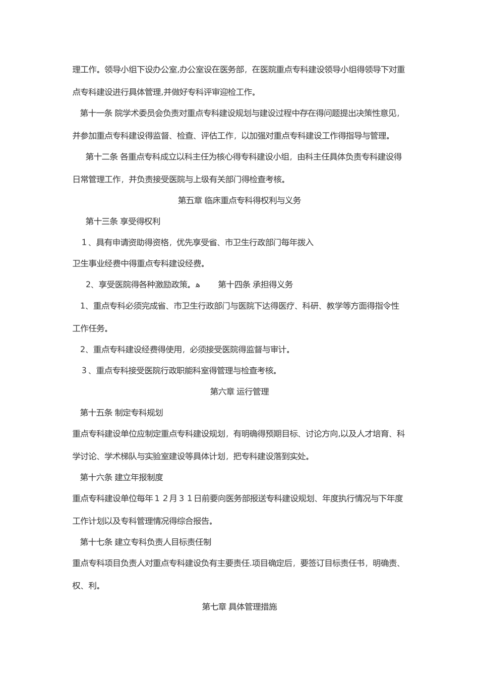 临床重点专科建设管理办法_第3页