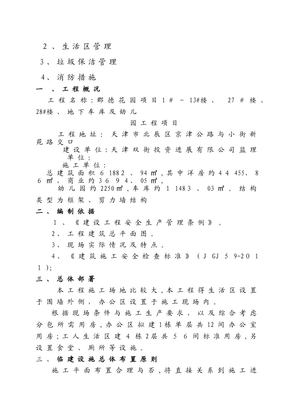 临建设施施工方案_第2页
