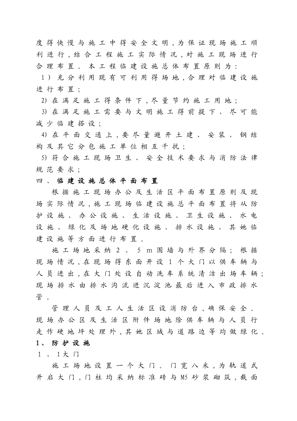 临建设施施工方案_第3页