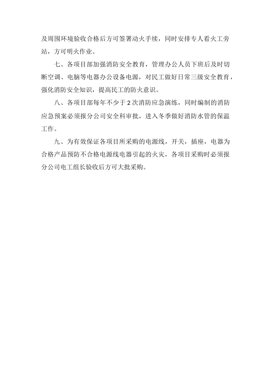 临建房消防安全管理具体措施_第2页