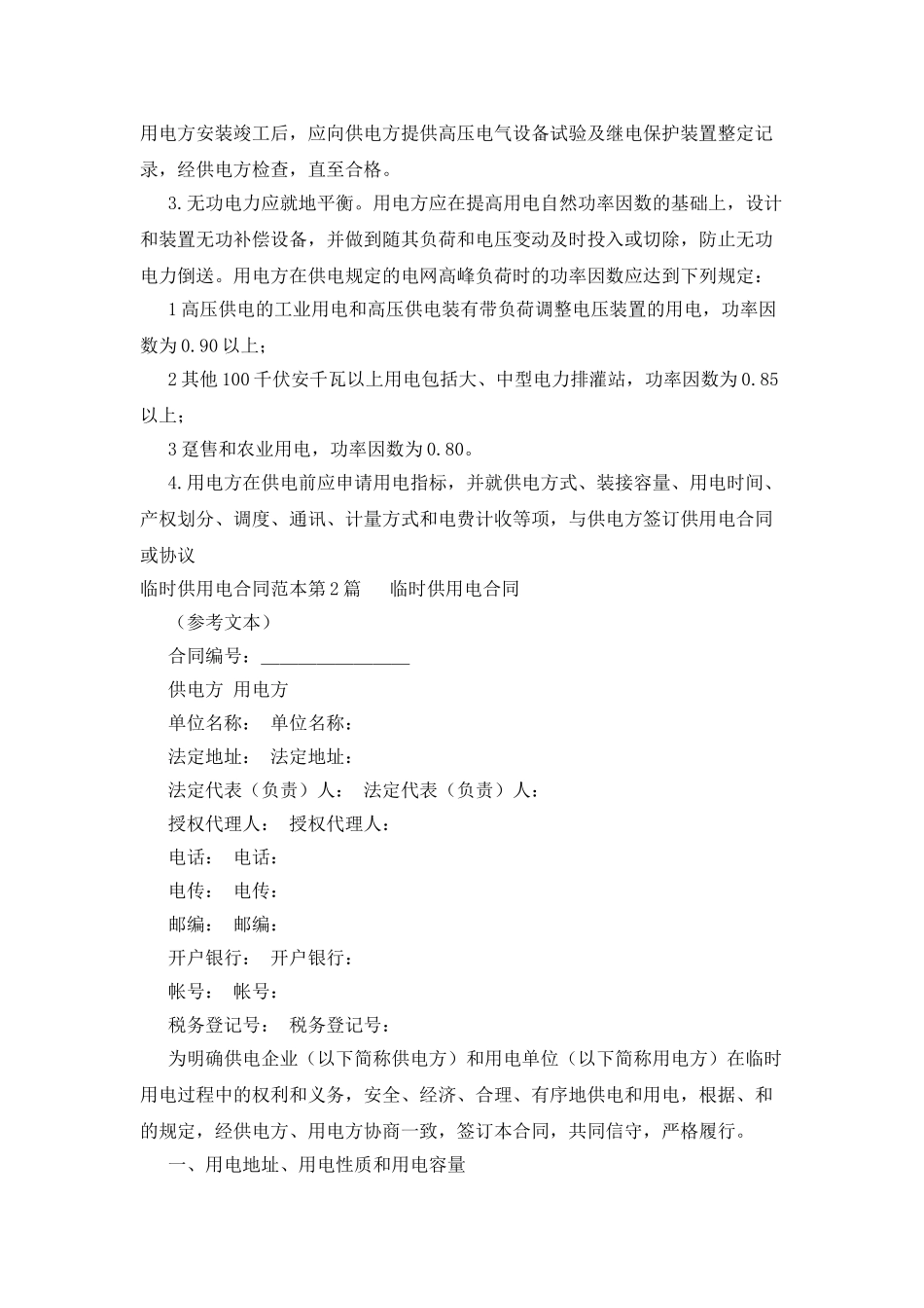 临时供用电合同范本_第3页