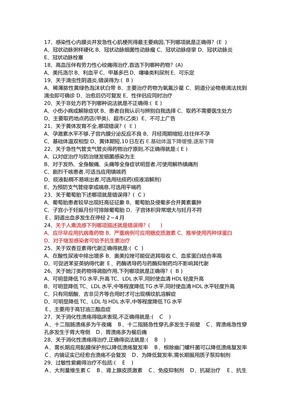 临床药物治疗学习题和答案及解析_第2页