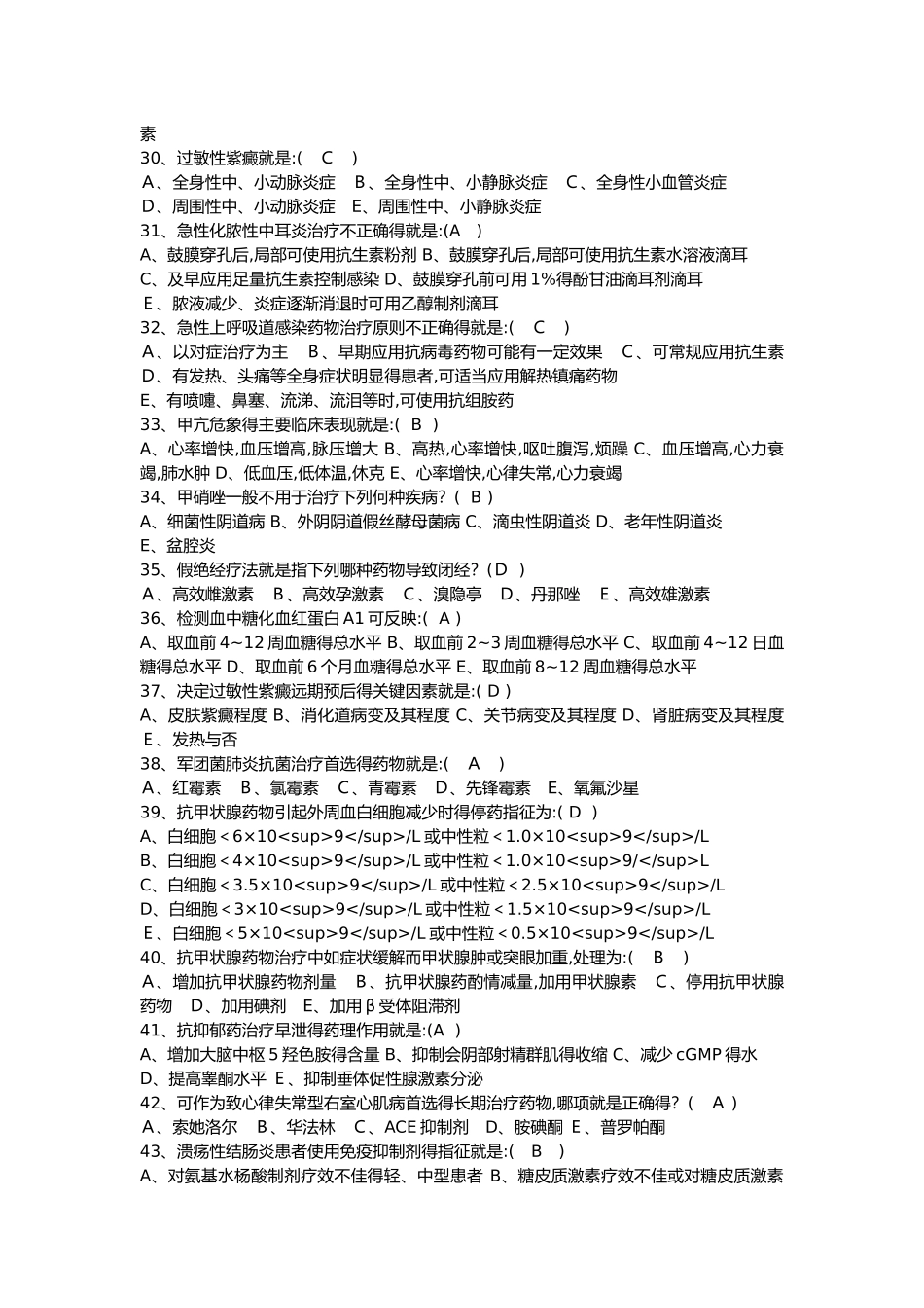 临床药物治疗学习题和答案及解析_第3页
