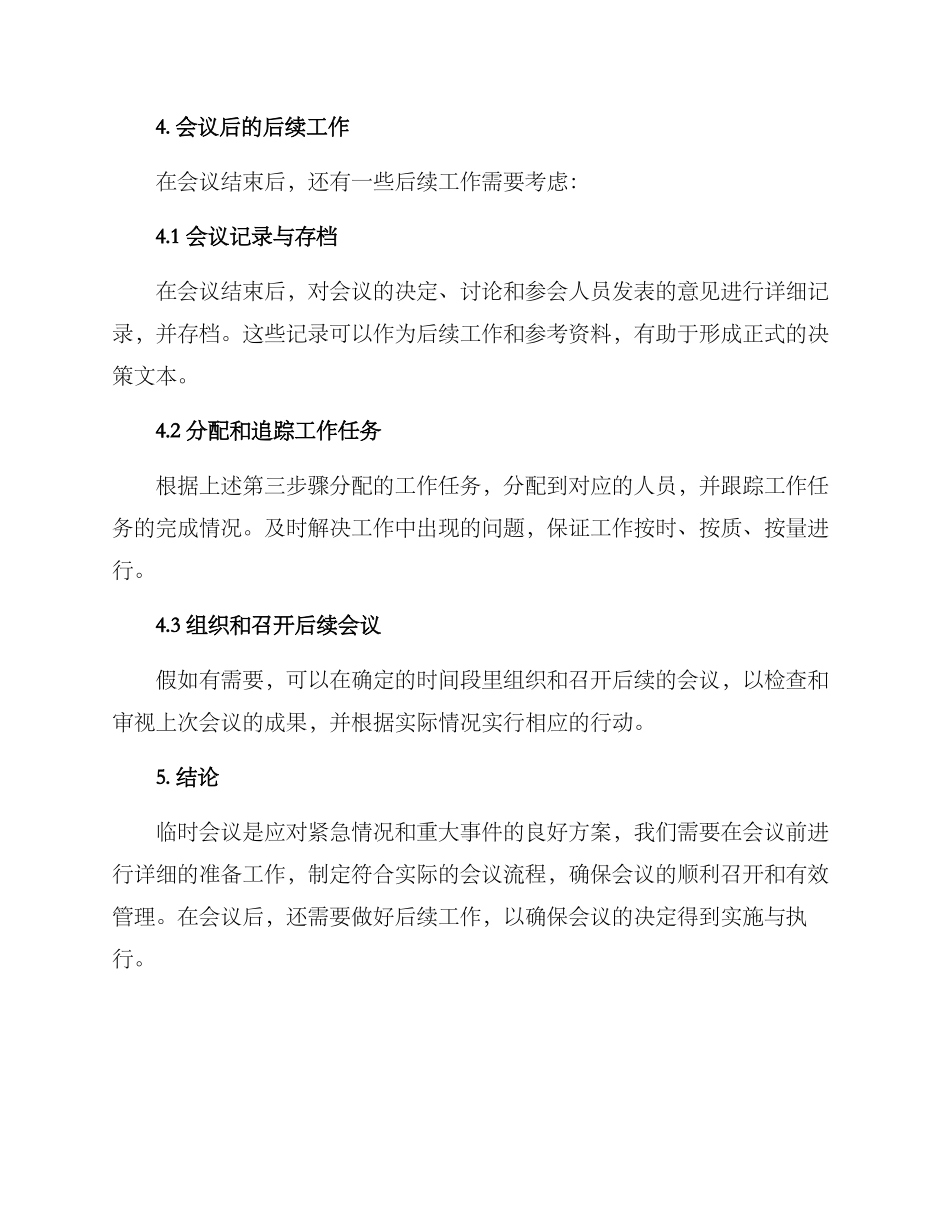 临时会议工作方案_第3页