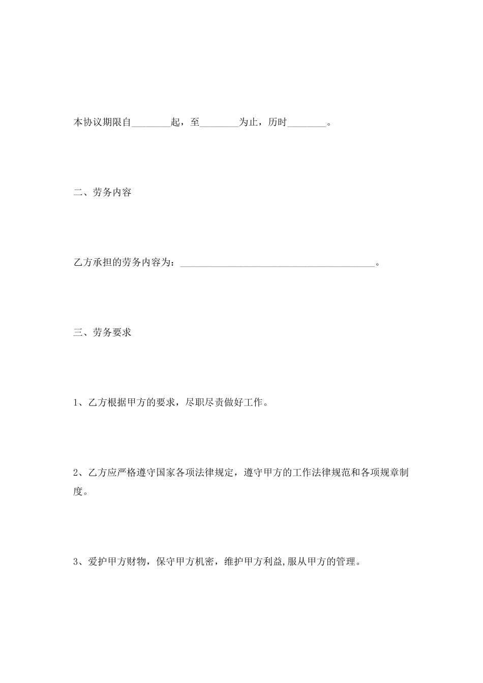 临时劳务合同范本2025_第2页