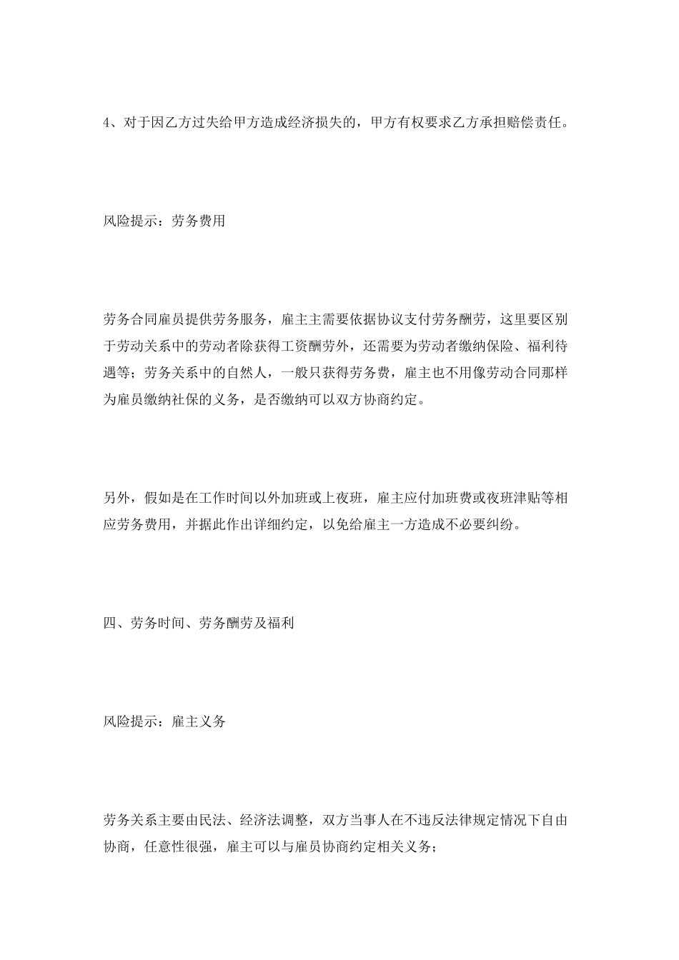 临时劳务合同范本2025_第3页