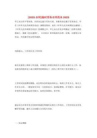 临时劳务合同范本2025