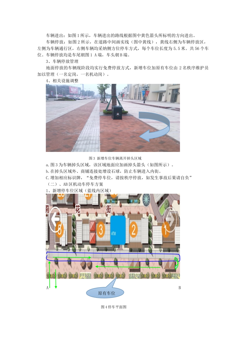临时停车规划方案_第2页