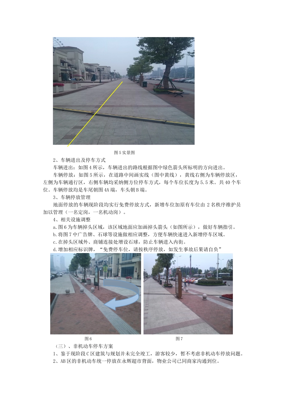 临时停车规划方案_第3页