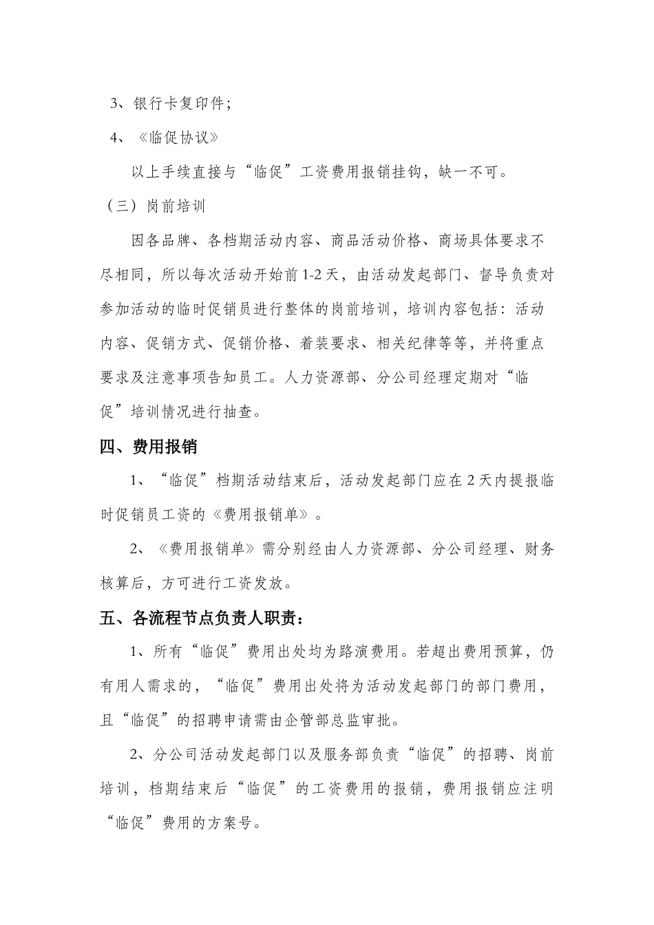 临时促销员管理规定_第2页