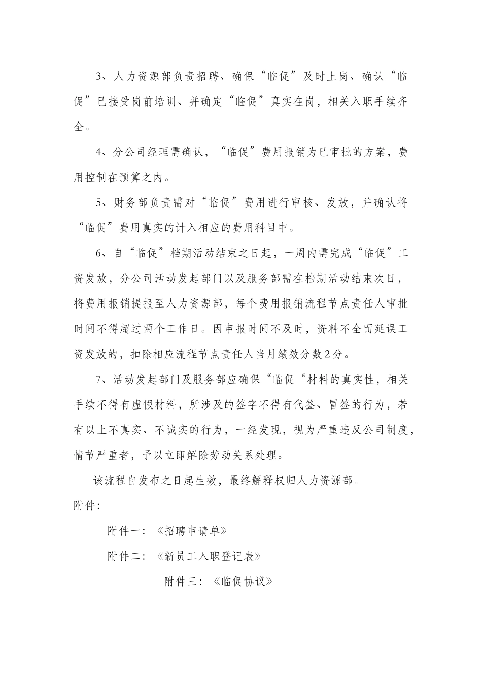 临时促销员管理规定_第3页