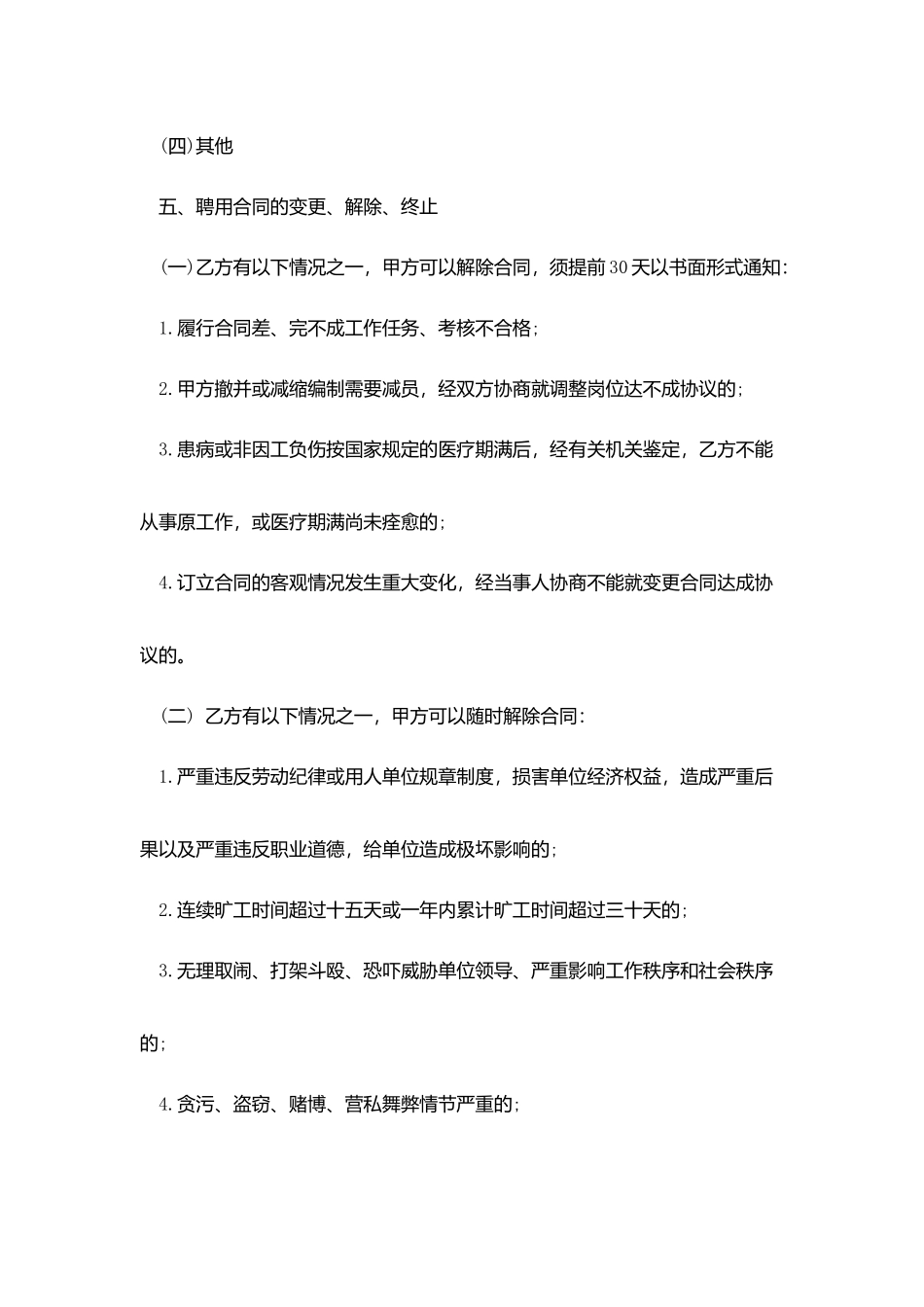 临时劳动用工合同_第2页