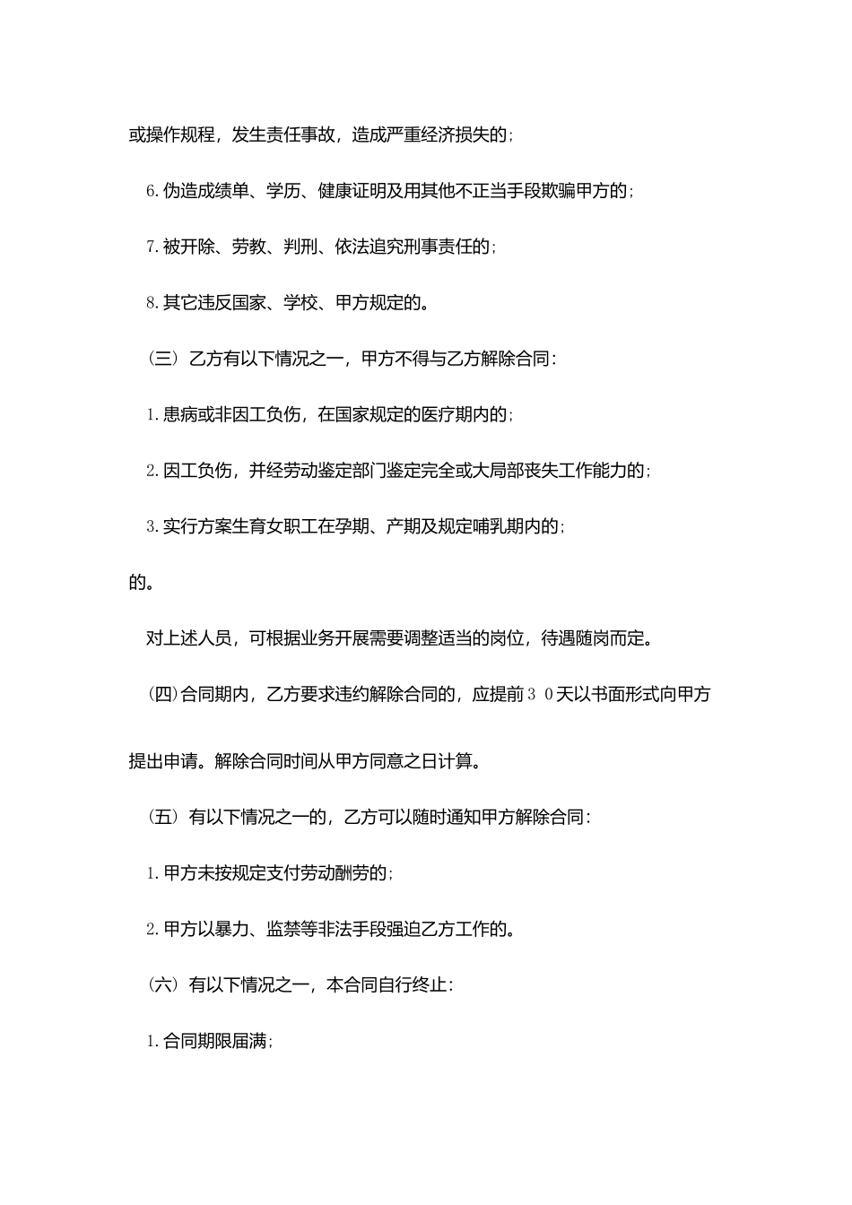 临时劳动用工合同_第3页