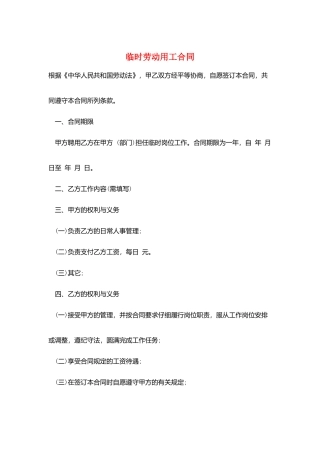 临时劳动用工合同