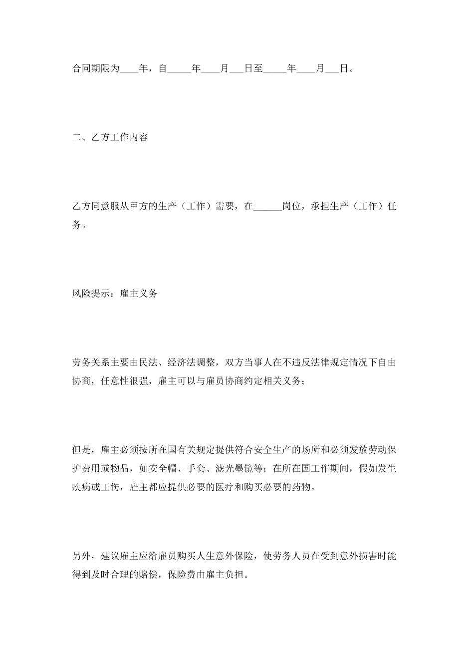 临时工劳务合同范本-2025专业版_第2页