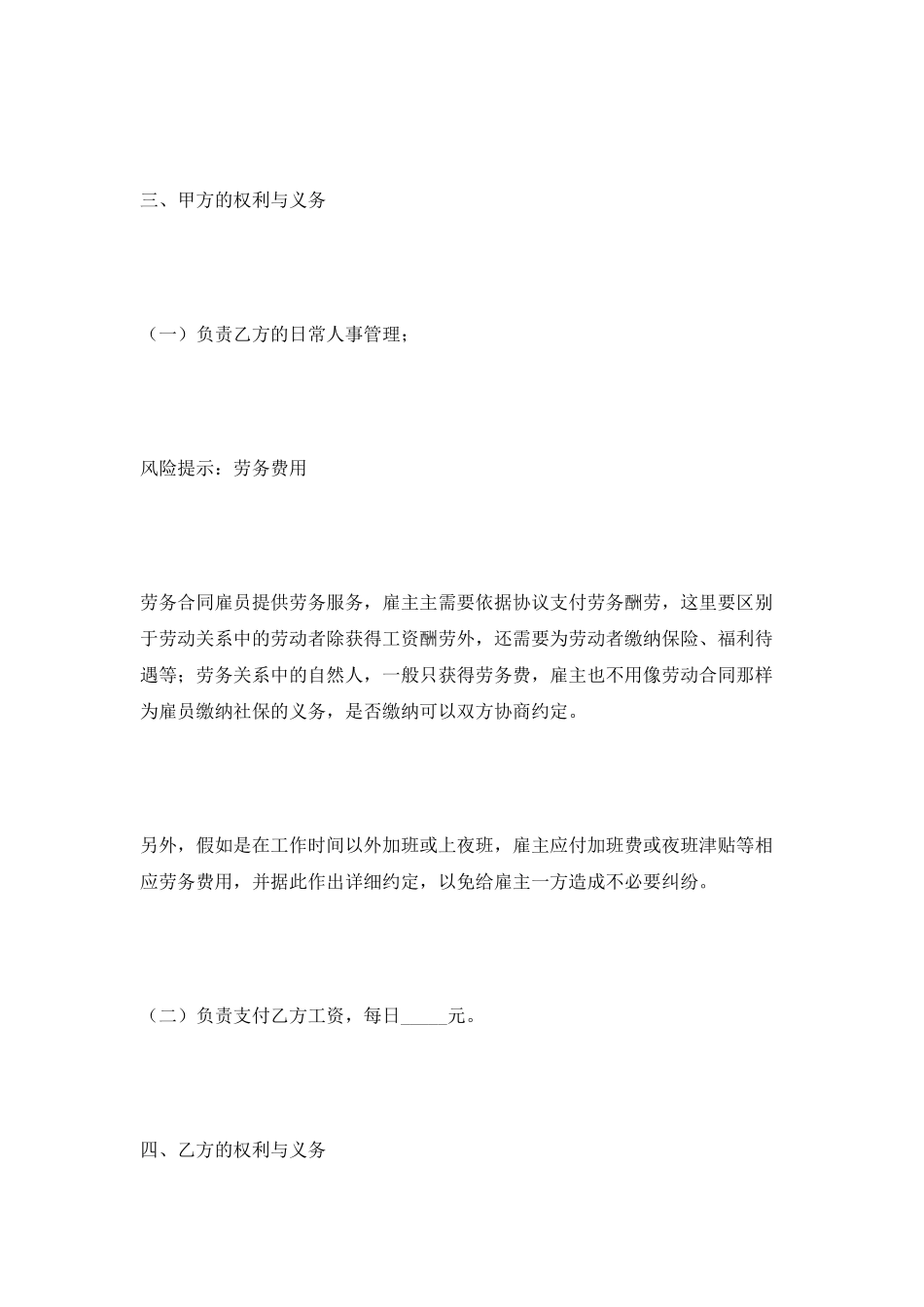 临时工劳务合同范本-2025专业版_第3页