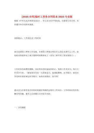 临时工劳务合同范本-2025专业版