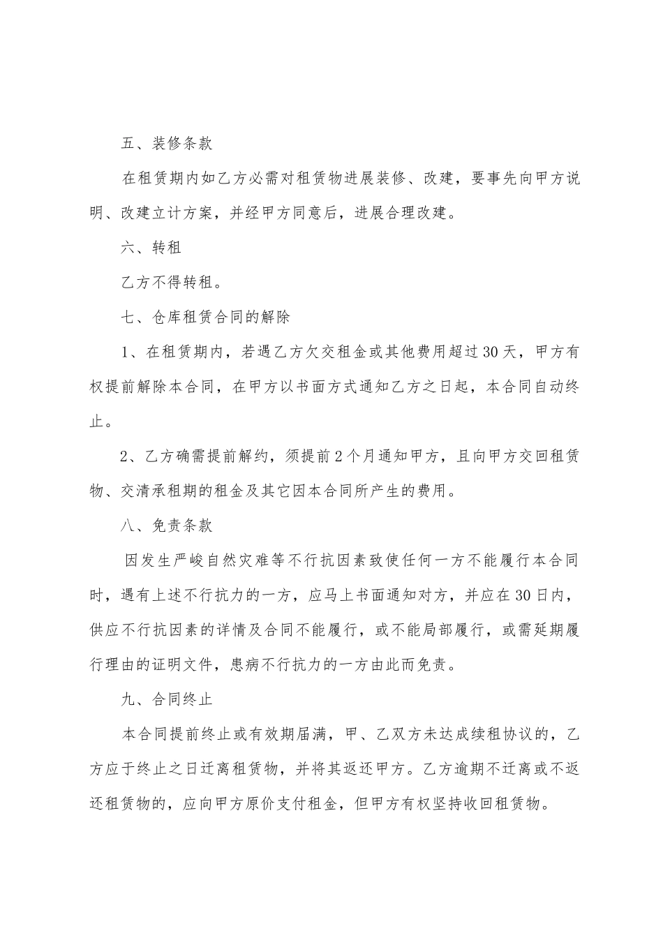 临时仓库出租合同5篇_第3页