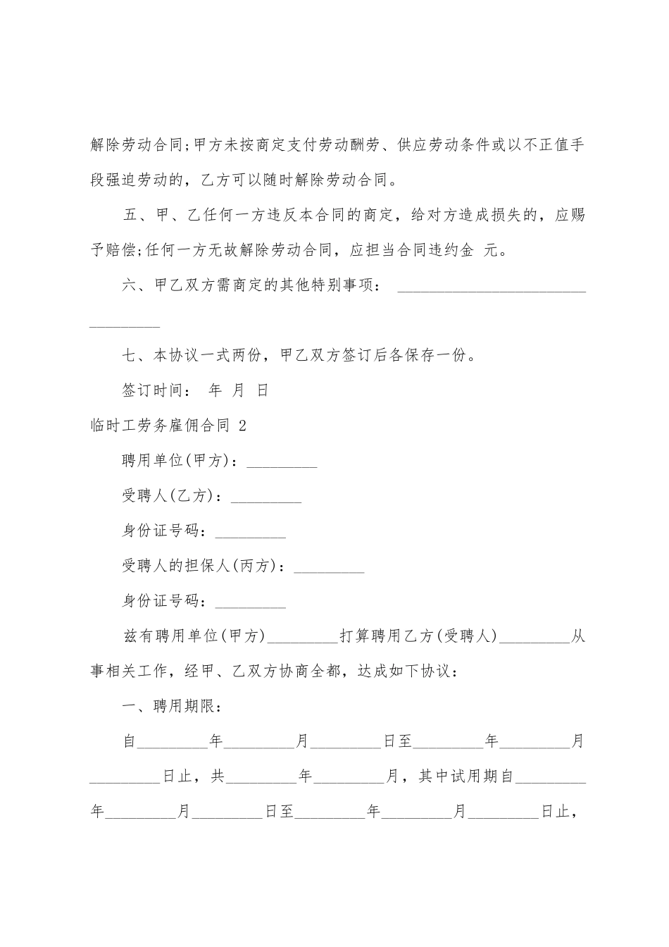 临时工劳务雇佣合同_第2页