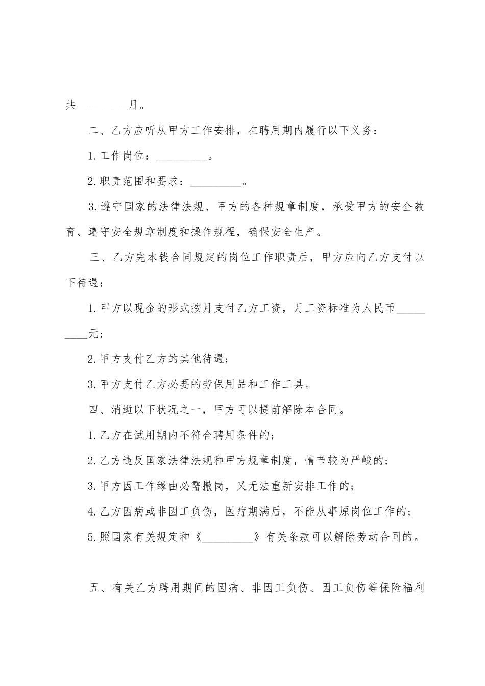 临时工劳务雇佣合同_第3页