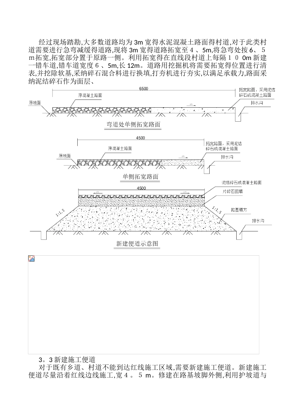 临时便道施工方案_第3页