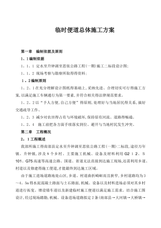临时便道施工方案