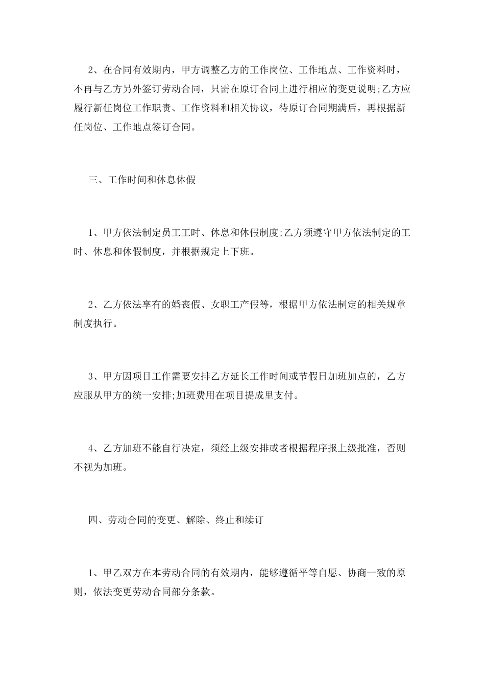 临时工劳动合同(三)_第2页