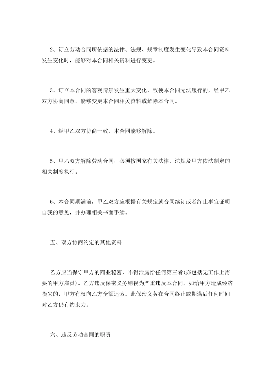 临时工劳动合同(三)_第3页