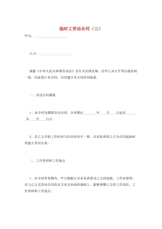 临时工劳动合同(三)