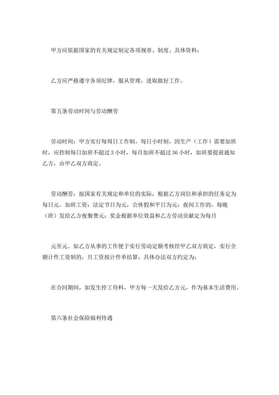 临时工劳动合同(七)_第2页