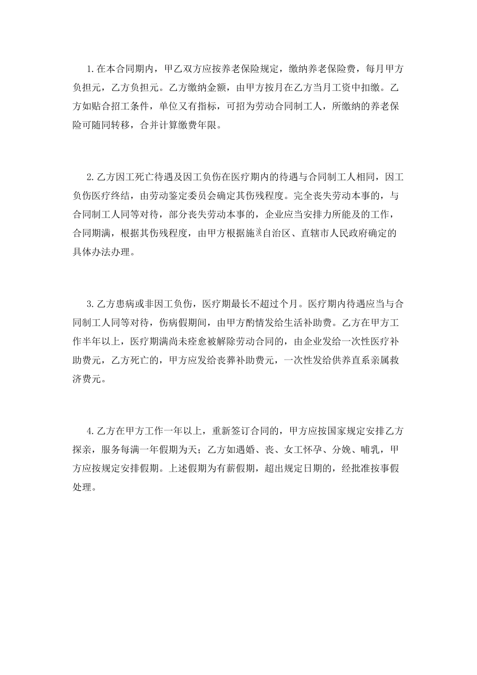 临时工劳动合同(七)_第3页