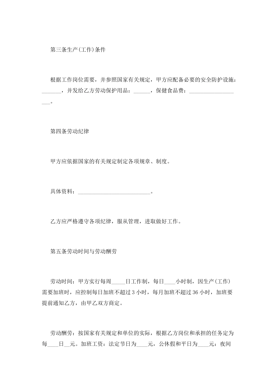 临时工劳动合同(九)_第2页