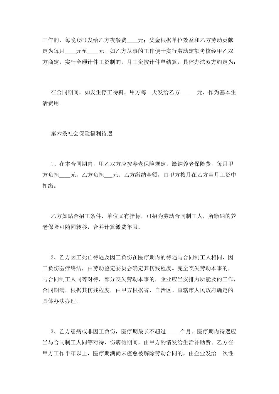 临时工劳动合同(九)_第3页