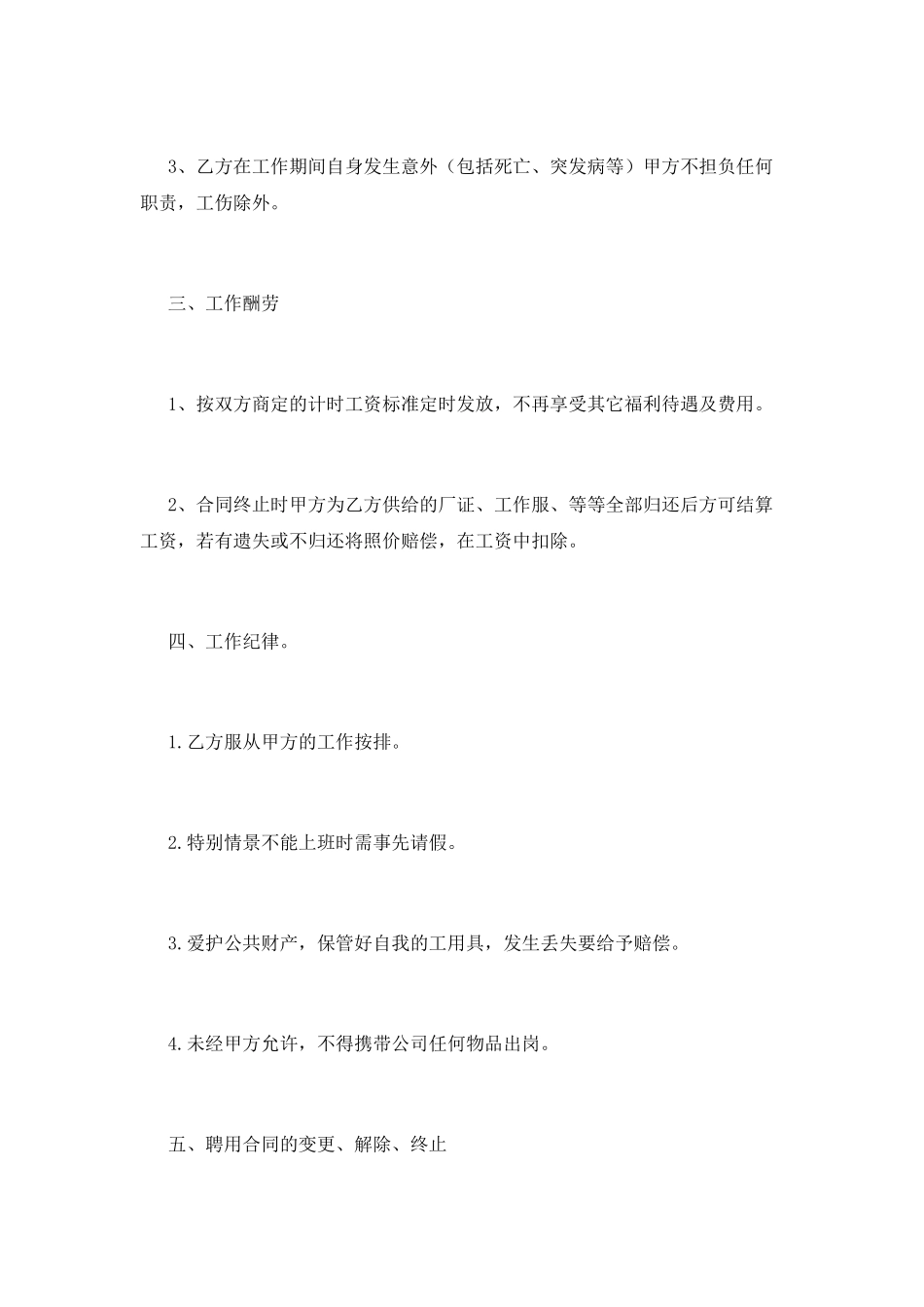 临时工劳动合同(六)_第2页