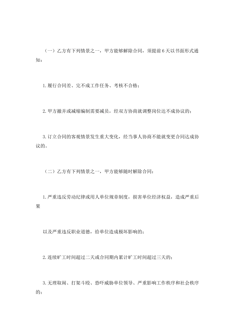 临时工劳动合同(六)_第3页